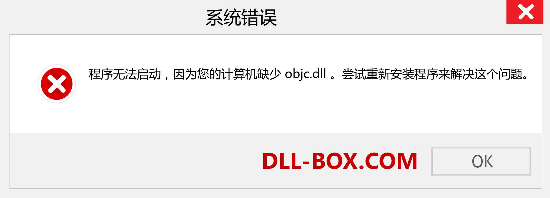 objc.dll 文件丢失？。 适用于 Windows 7、8、10 的下载 - 修复 Windows、照片、图像上的 objc dll 丢失错误